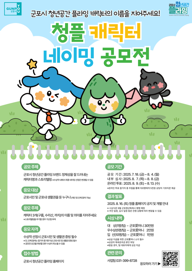 청플캐릭터 네이밍 공모