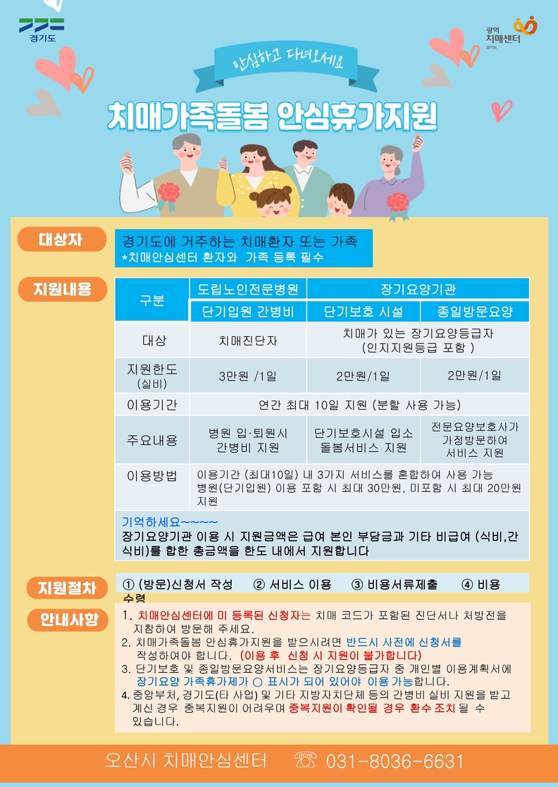 오산시 치매안심센터, ‘치매가족돌봄 안심휴가지원’