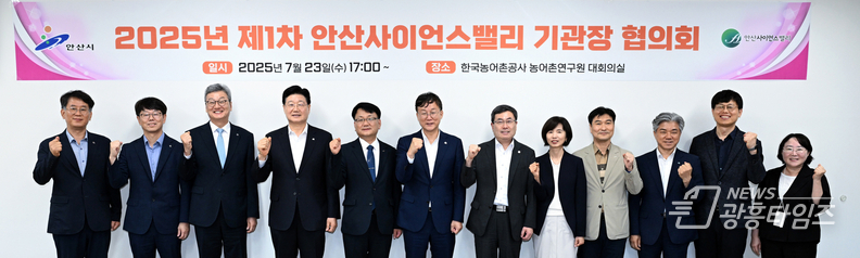 이민근 안산시장(사진 가운데)를 포함한 안산사이언스밸리(ASV) 기관장 협의회 참석자들이 기념촬영을 하고 있다.