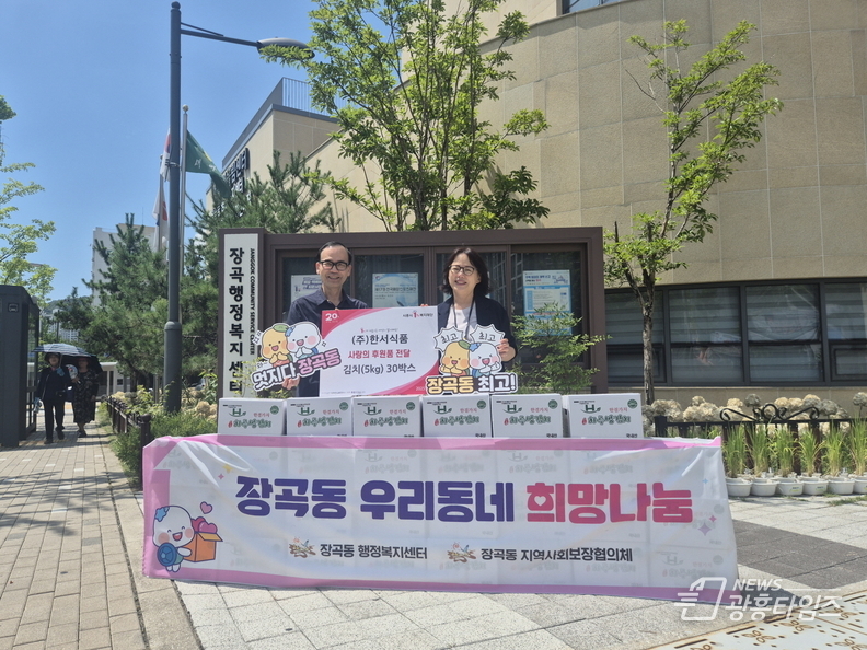 ㈜한서식품, 시흥시 장곡동에 김치 30상자 후원…취약계층 여름철 건강 지원