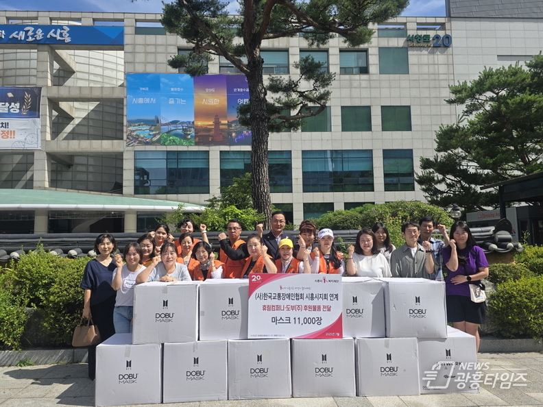 시흥시는 장애인 일자리 관련 기관 대상으로 ‘마스크(11,000장)’을 전달하는 후원식’을 열었다