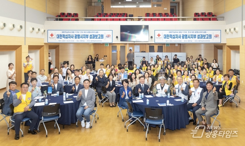 박승원 광명시장이 23일 시청 대회의실에서 열린 대한적십자 광명시지부 성과보고회에 참석해 기념사진을 촬영하고 있다.