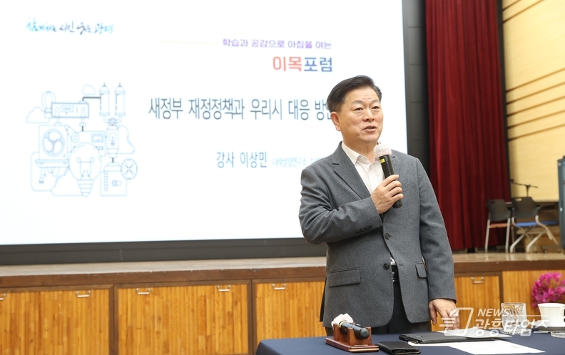 24일 오전 시청 대회의실에서 ‘새 정부 재정정책과 광명시 대응 방안’을 주제로 공직자 학습포럼인 이목포럼이 진행되고 있다.