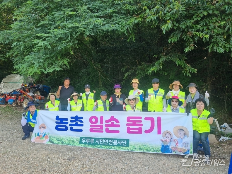 우루루시민안전봉사단, 농촌일손돕기에 나서...