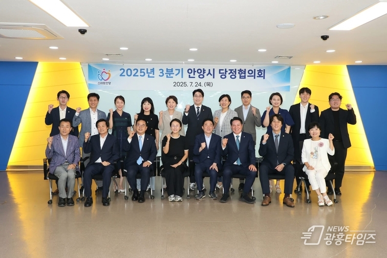 안양시, 3분기 당정협의회 개최