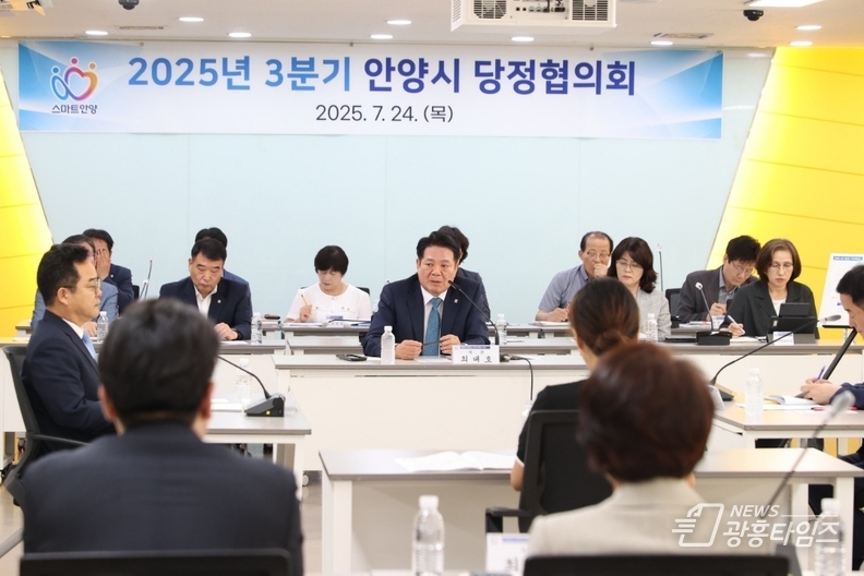 안양시, 3분기 당정협의회 개최