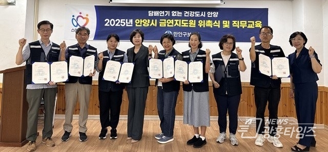 안양시 만안구보건소, 금연지도원 위촉… 담배연기 없는 건강도시’ 조성 박차