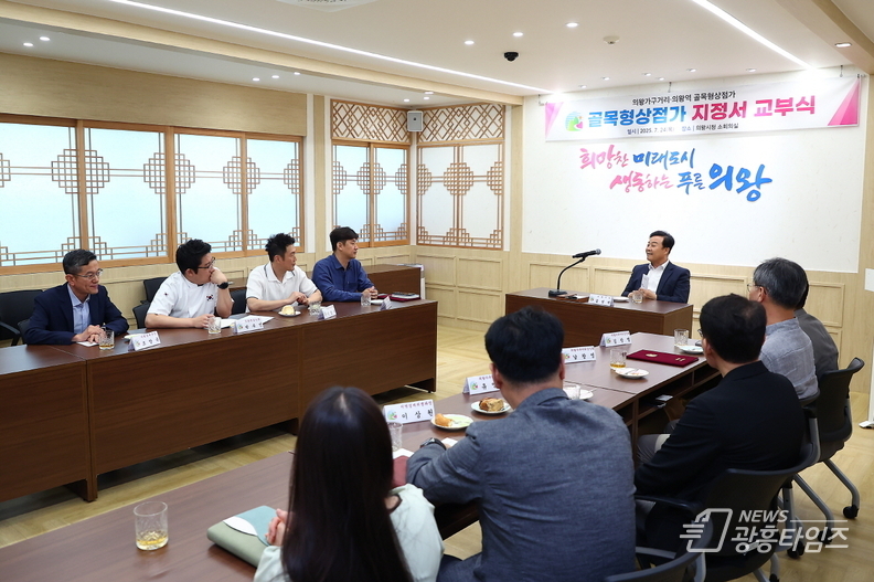 의왕시 제2호‧제3호 골목형상점가 신규 지정