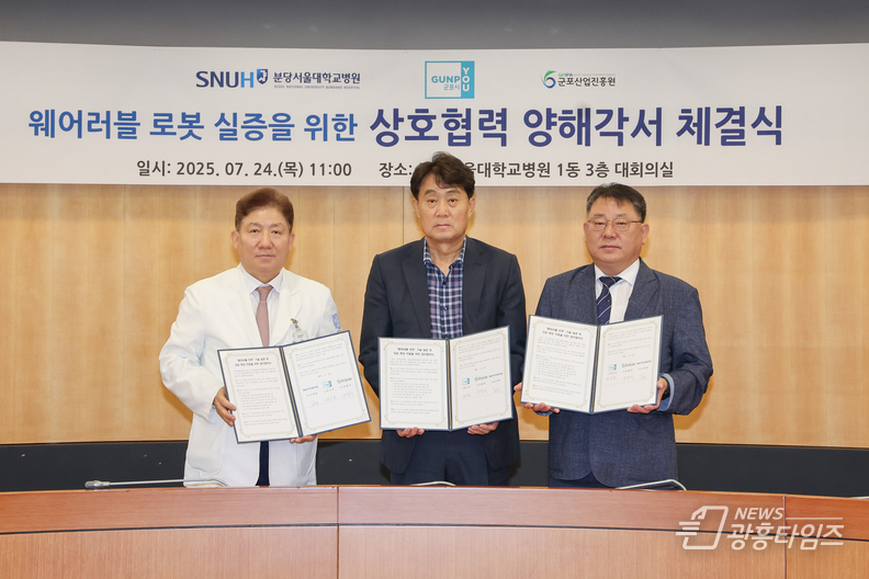 군포시-산업진흥원-서울대병원 입는로봇 실증 협약 체결