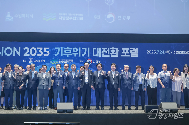 기후위기 대전환 포럼 행사를 마치며 참석자들이 기념촬영을 하고 있다.