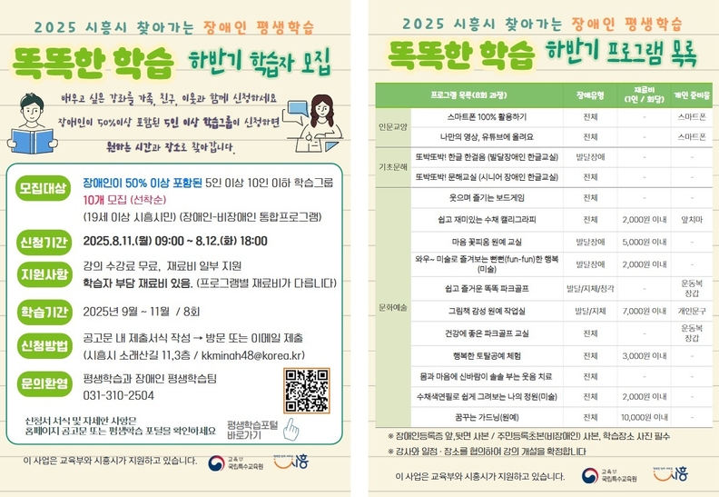 '똑똑한 학습 하반기 학습자 모집' 포스터