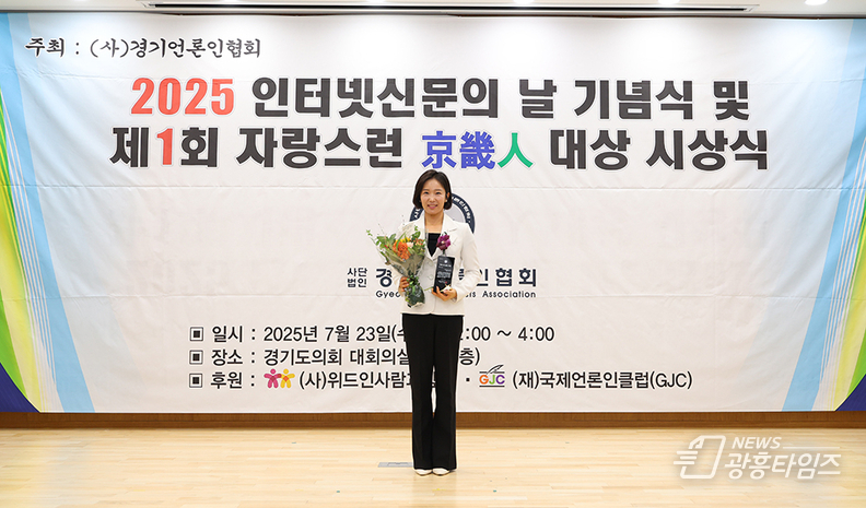 시흥시의회 김수연 의원, 자랑스런 경기인 대상 수상