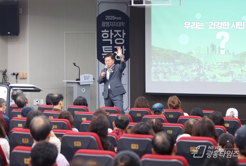 박승원 광명시장이 지난 24일 평생학습원에서 개최된 광명자치대학 학장특강에서 ‘건강한 시민으로 산다는 것’을 주제로 강의하고 있다