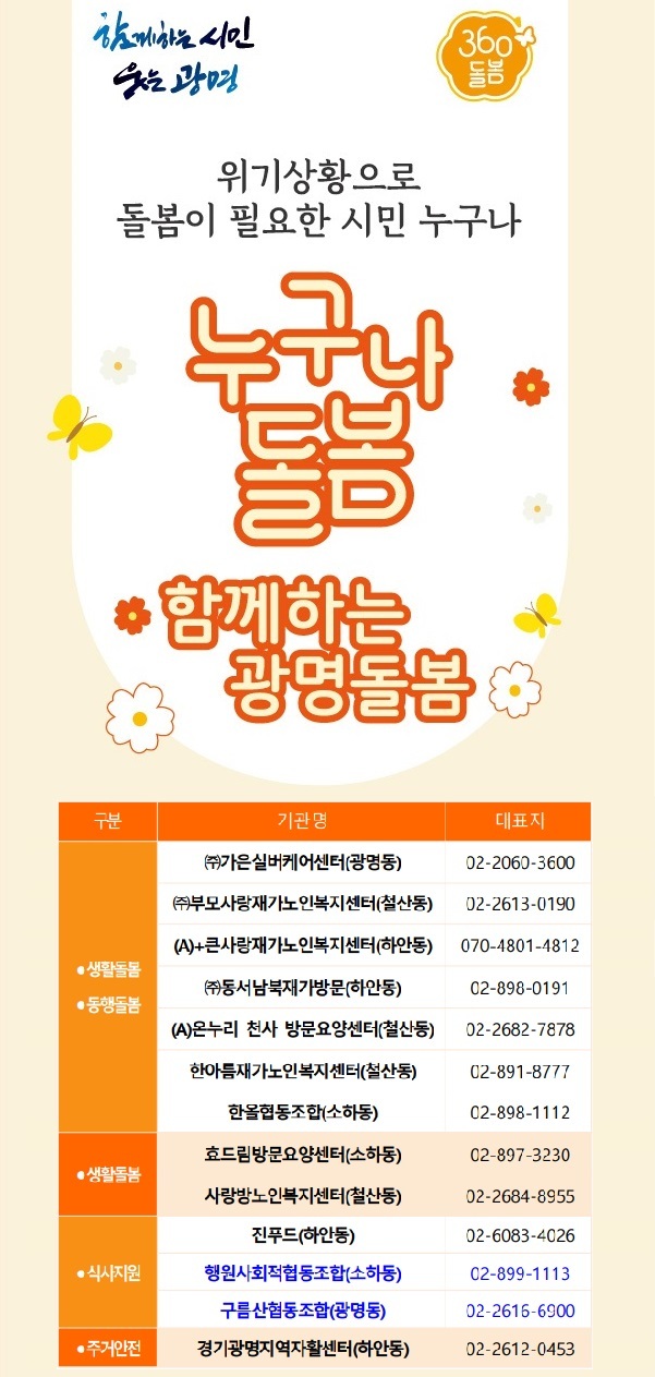 누구나 돌봄 기관 안내문.
