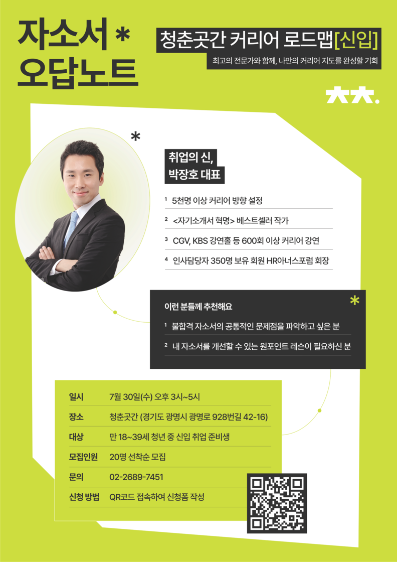 광명시 청년 취업 고민 해결할‘커리어 로드맵’운영