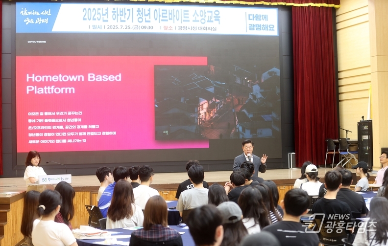 광명시, 2025년 하반기 청년 아르바이트 소양교육