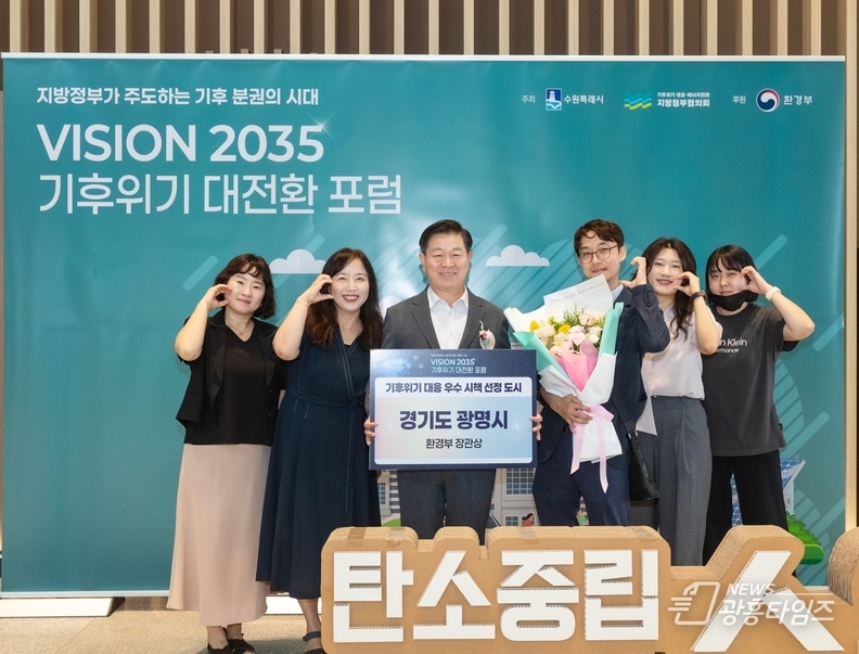 박승원 광명시장(왼쪽 세 번째)이 지난 24일 ‘Vision 2035! 기후 위기 대전환 포럼’ 시책발표회에서 환경부 장관상을 수상한 후 탄소중립과 직원들과 기념사진을 촬영하고 있다.