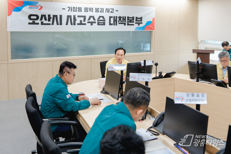사고수습대책본부_전체회의