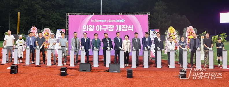 의왕시,‘의왕 야구장’개장식 개최