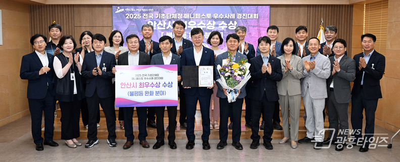 이민근 안산시장(맨 앞줄 가운데)이 2025 전국 기초단체장 매니페스토 우수사례 경진대회에서 최우수상을 수상하고 기념촬영을 하고 있다.