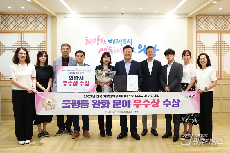 의왕시, 매니페스토 우수사례 경진대회 우수상 수상