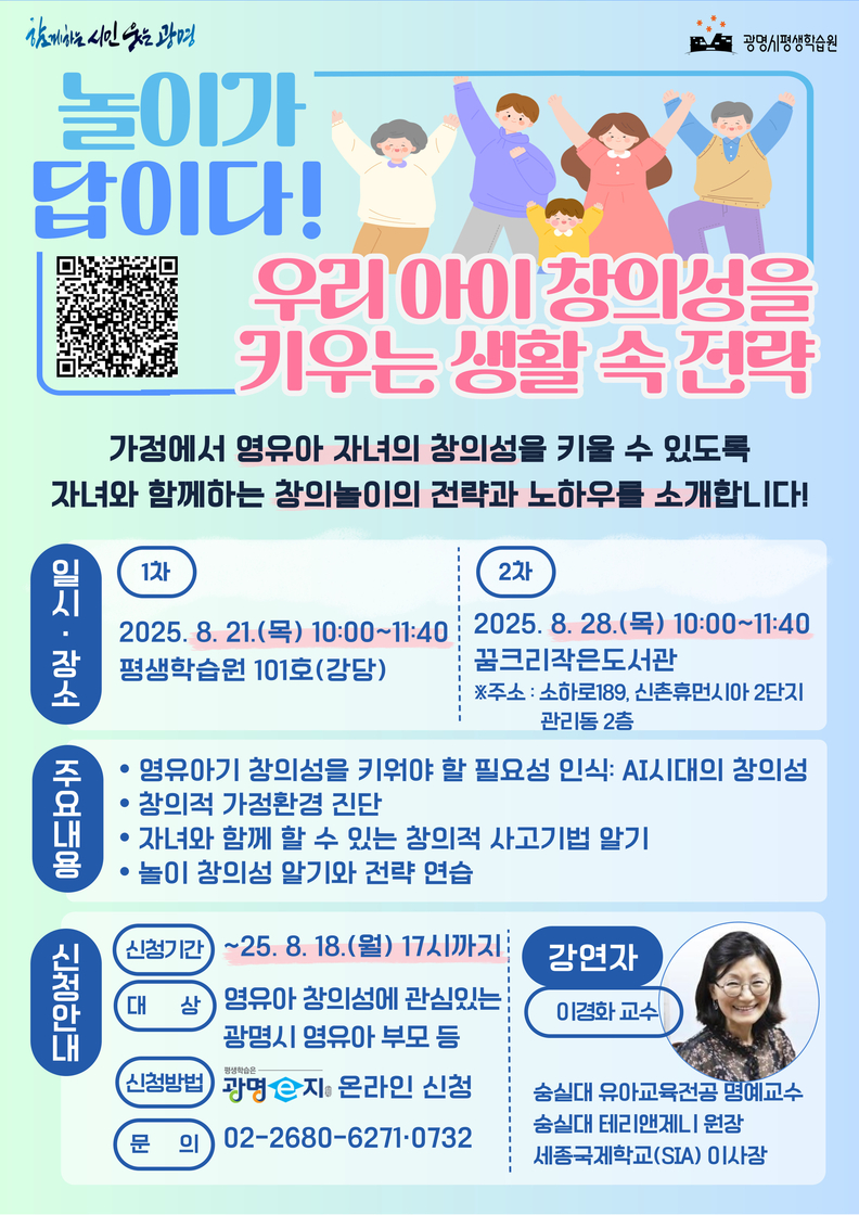 광명시 평생학습원, 영유아기 창의성 발달 위한 부모 대상 기획프로그램 학습자 모집