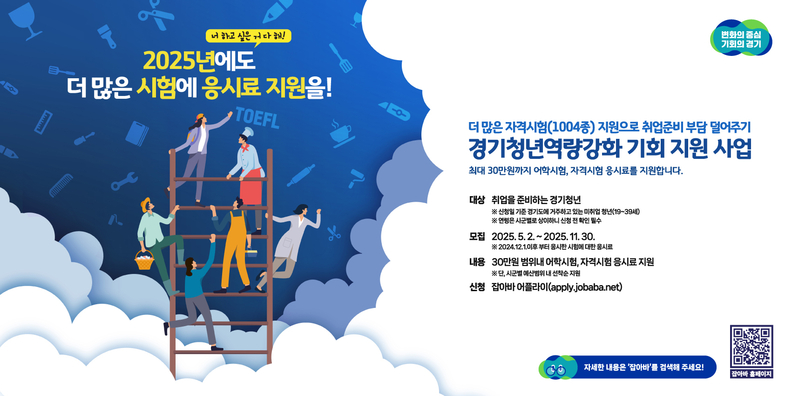 광명시, 청년 미취업자 대상 어학·자격시험 응시료 지원 8월 1일부터 재개