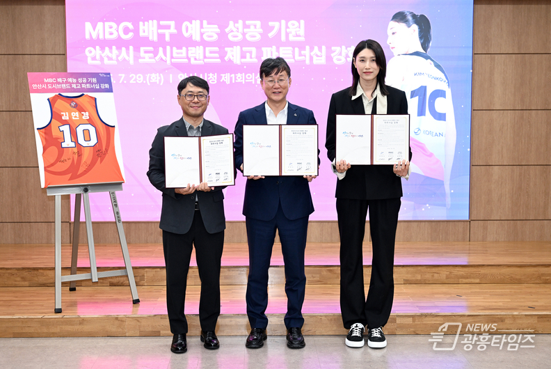 이민근 안산시장(사진 가운데)이 배구 여제 김연경(사진 오른쪽), 전진수 MBC 예능본부장(사진 왼쪽)과 안산시 도시브랜드 제고 파트너십을 체결하고 기념촬영을 하고 있다.