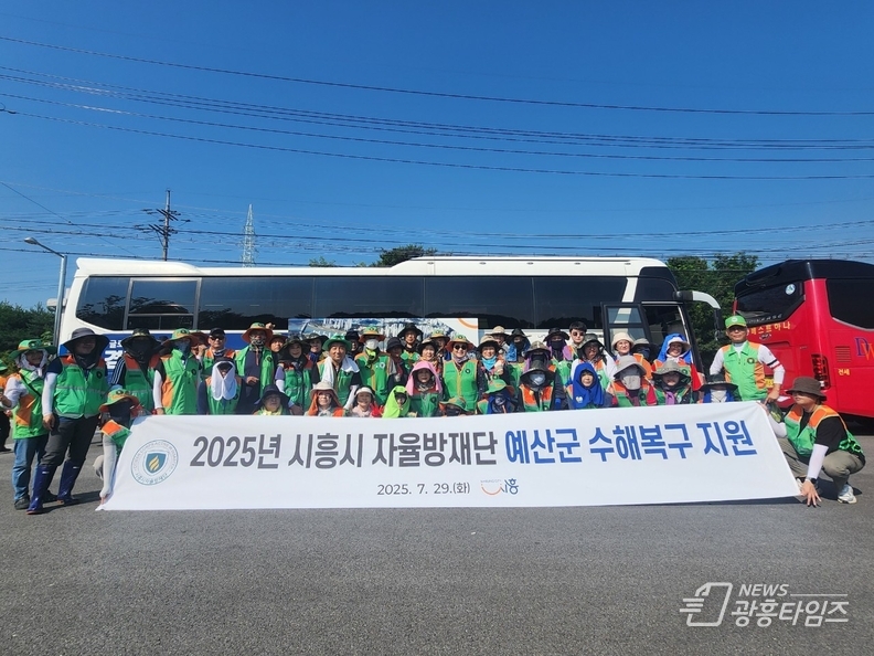 충남 예산군 호우 피해 복구 지원 활동에 참여한 시흥시 자율방재단과 시흥시 공무원들