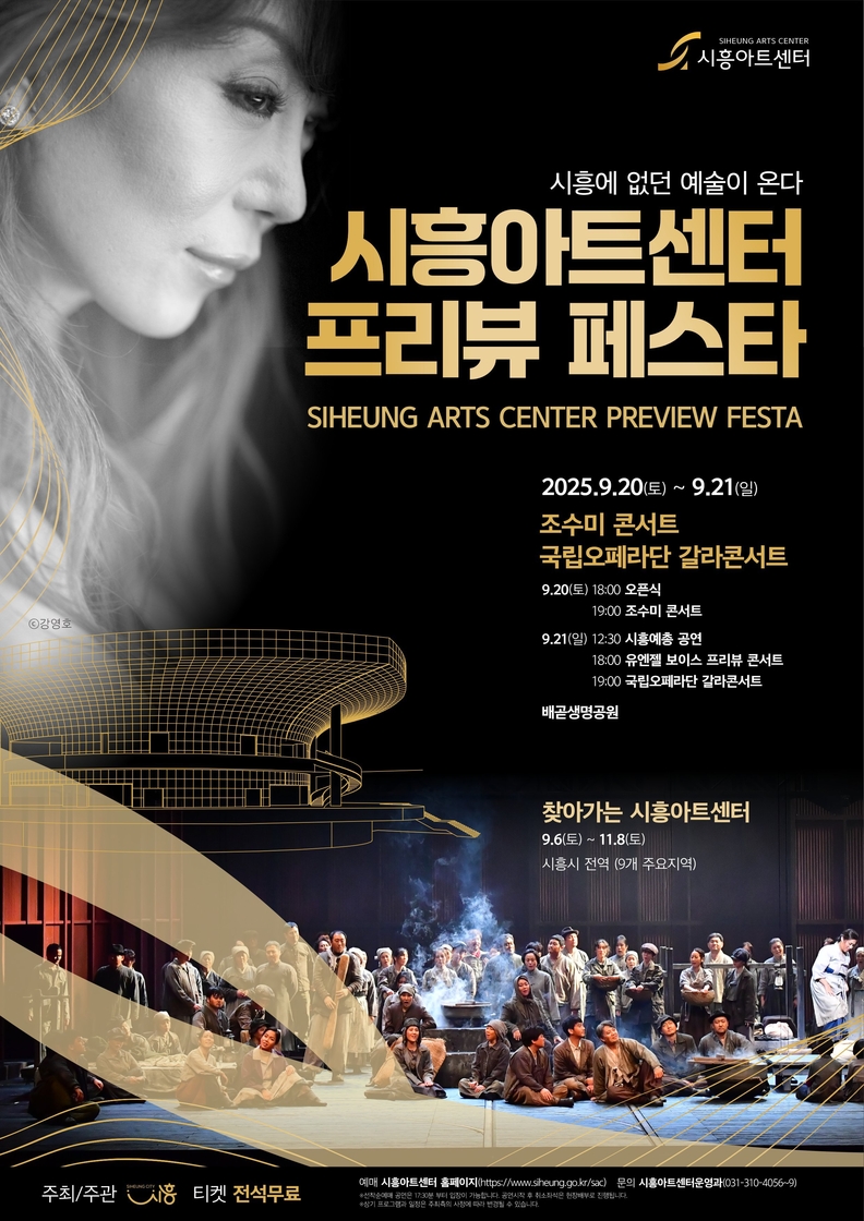 시흥아트센터 프리뷰 페스타 포스터