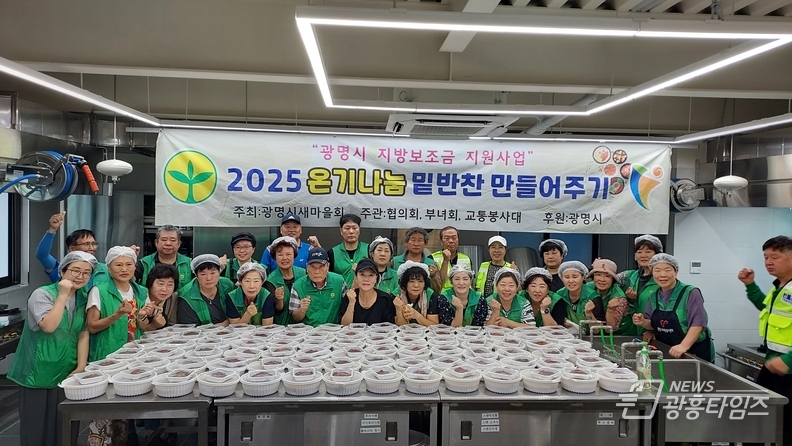 광명시새마을회 행복나눔 실천 “온기나눔 밑반찬 만들어주기“