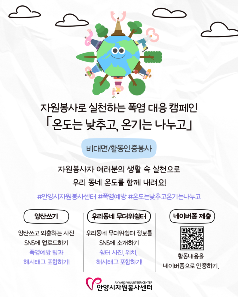 온도는 낮추고 온기는 나누고_포스터