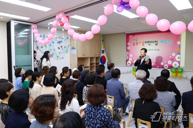 의왕시, 국공립 숲속마을어린이집 개소식 개최