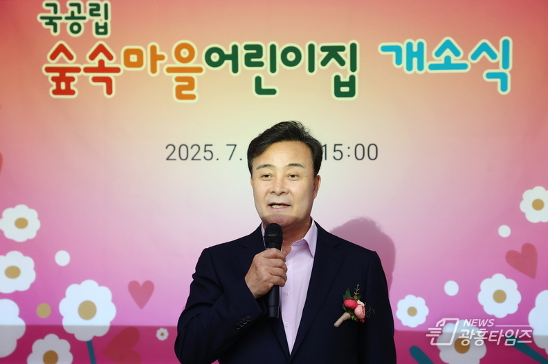 의왕시, 국공립 숲속마을어린이집 개소식 개최