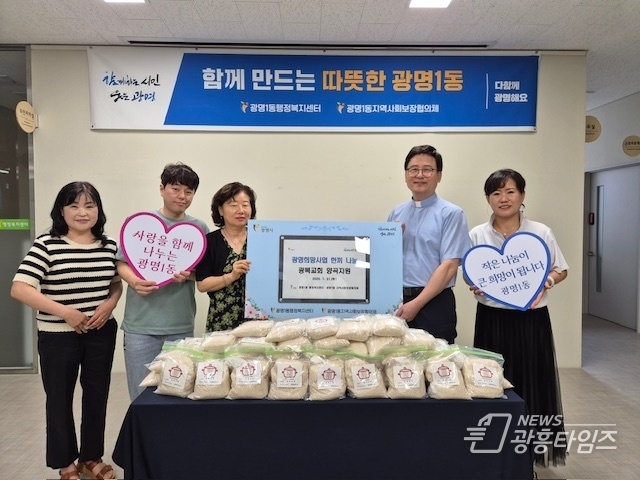 광명시 광명1동 광복교회는 31일 매월 관내 어려운 이웃을 위해 양곡을 기부하는 ‘한끼 나눔’ 활동을 시작하겠다고 약속했다.