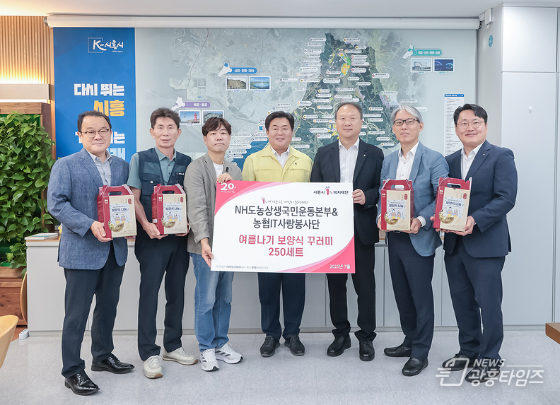 시흥시, 농협과 저소득층에 여름맞이 보양식 250세트 전달