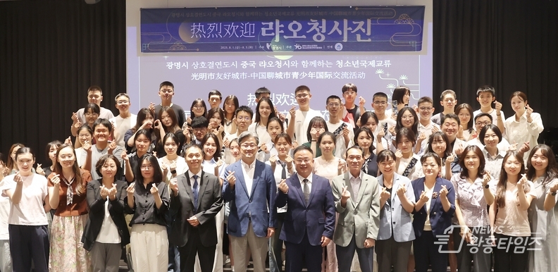 정순욱 광명시 부시장(첫줄 왼쪽에서 여섯 번째)이 지난 1일 오후 테이크호텔 루미나스홀에서 열린 '중국 랴오청시 청소년 국제교류단 환영식'에 참석해 광명 청소년, 중국 랴오청시 청소년과 기념사진을 촬영하고 있다.