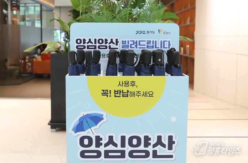 광명시, 체감온도 뚝… ‘안심양산’으로 폭염 걱정 던다