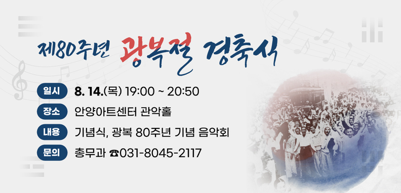 제80주년 광복절 경축식_배너