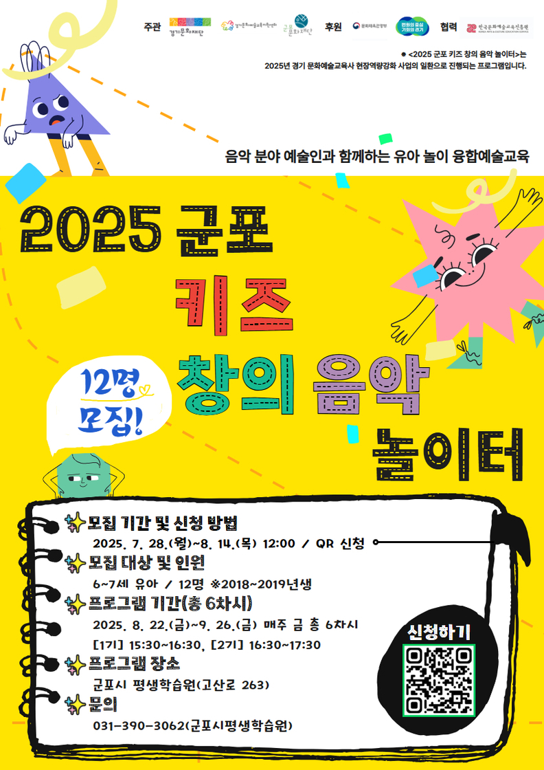 군포 키즈 창의 음악 놀이터