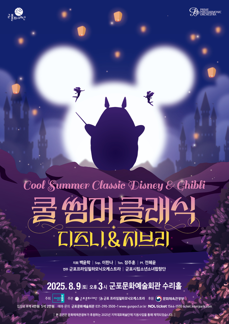 쿨썸머_디즈니지브리_포스터