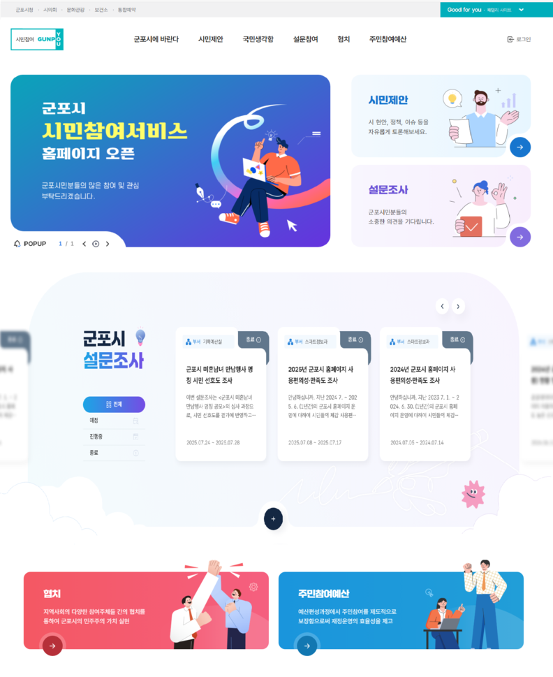 시민참여서비스 신설