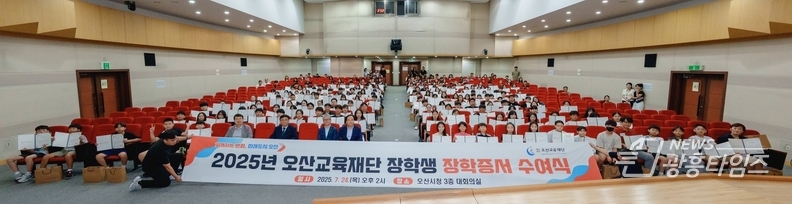 오산시, 2025년 장학증서 수여식 개최