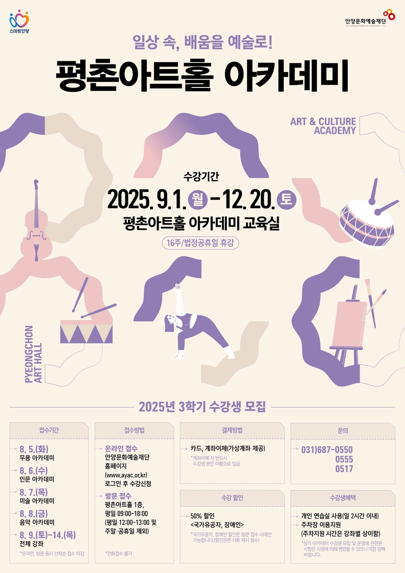 2025 평촌 아카데미 수강생 모집