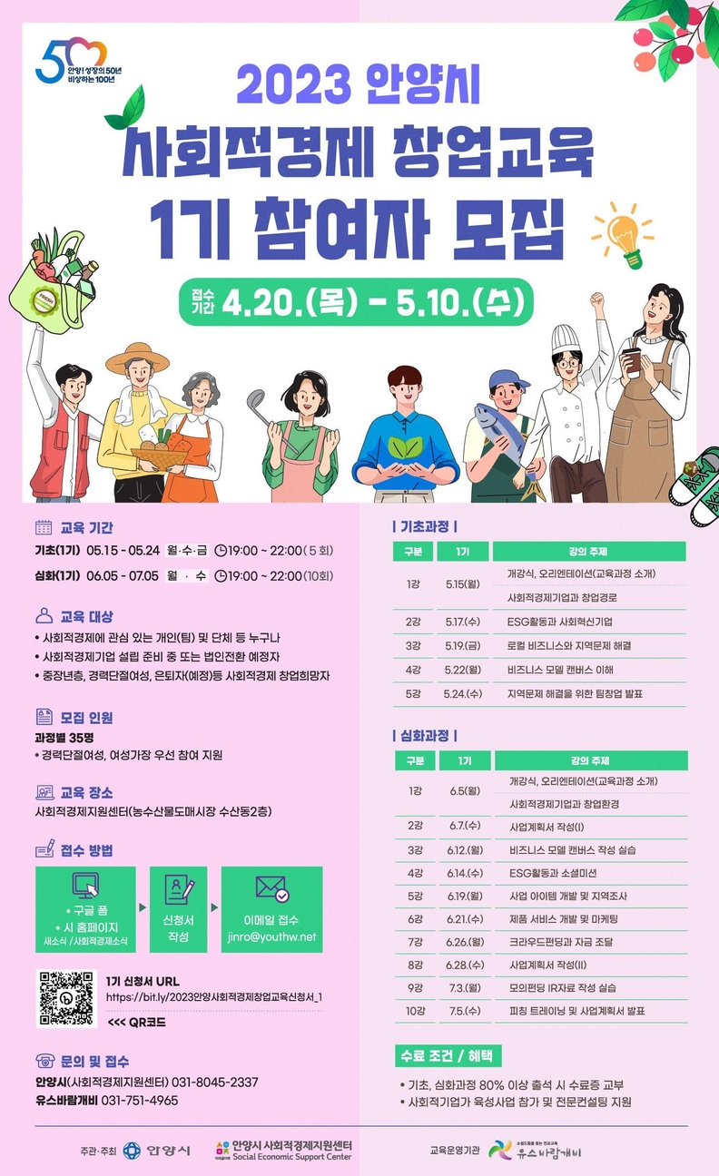 사회적경제 창업교육 모집 포스터