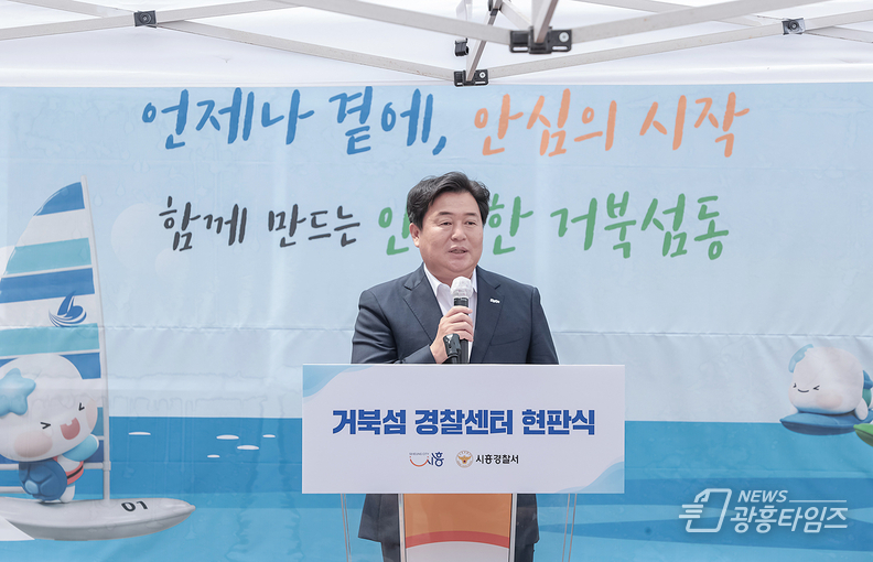 임병택 시흥시장이 8월 4일 개소한 거북섬 경찰센터에서진행된 현판식에 참여해 인사말을 하고 있다