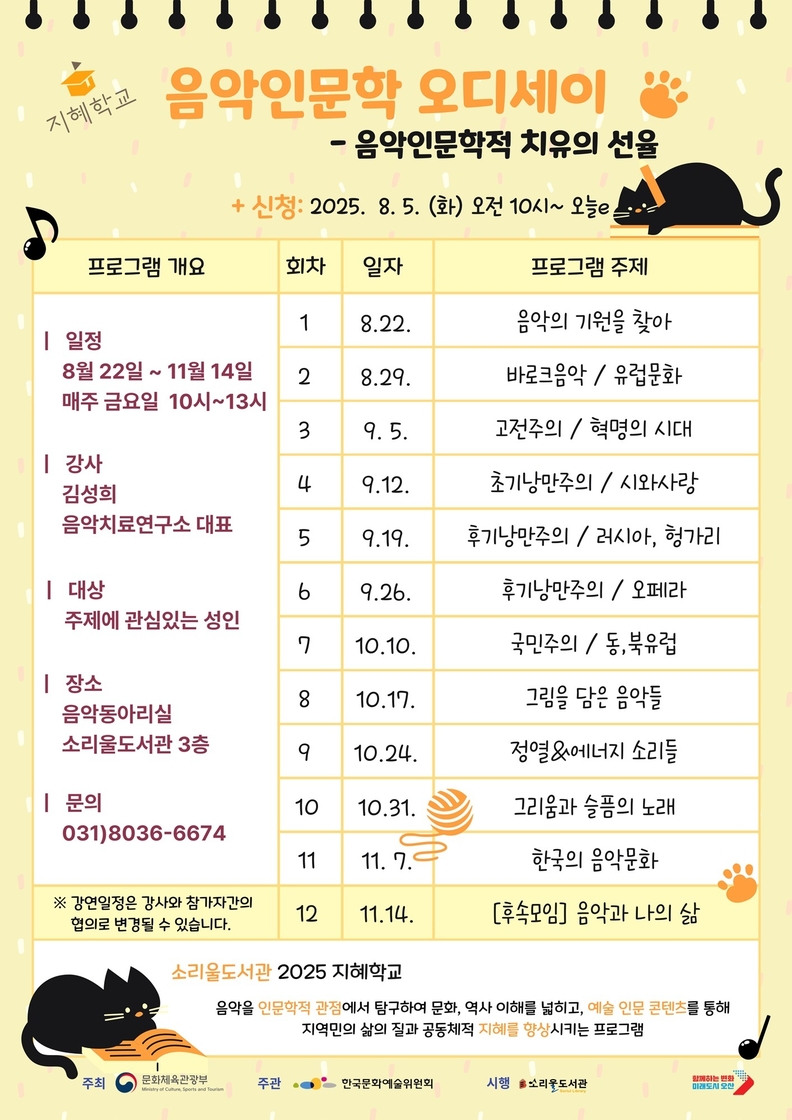 오산시, 음악과 인문학의 만남 '음악인문학 오디세이' 지혜학교 운영