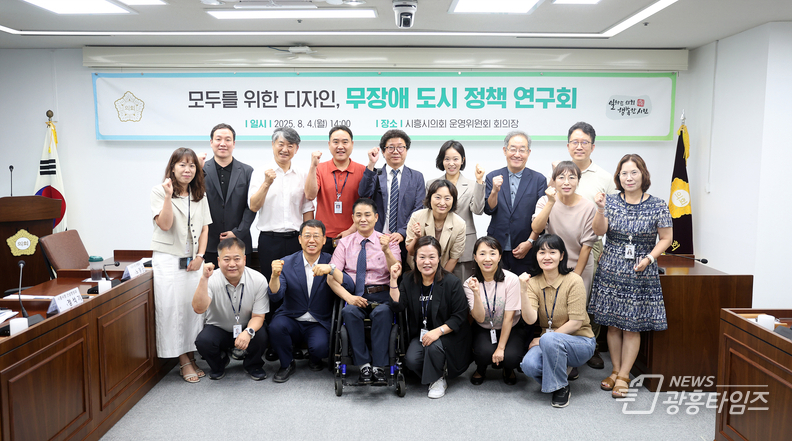 시흥시의회 의원 연구단체 '모두를 위한 디자인, 무장애 도시 정책 연구회'