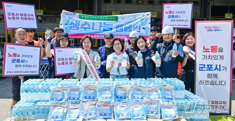 군포시 비정규직 지원센터, '이동노동자 생수나눔 캠페인' 실시