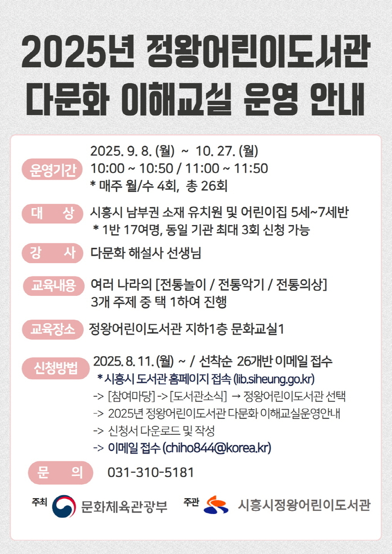 '정왕어린이도서관 다문화 이해교실 운영 안내' 포스터